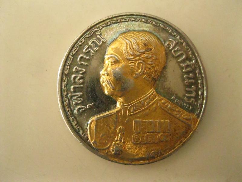 เหรียญจุฬาลงกรณ์ วัดใหญ่อ่างทอง ราชบุรี (2225)