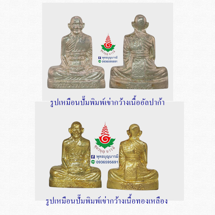 ชุดกรรมการ รุ่นเจริญพร หลวงพ่อจรัญ วัดอัมพวัน จ.สิงห์บุรี ปี 2554