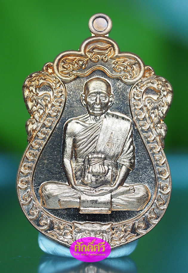 เหรียญเสมาที่ระลึก ๗รอบ เนื้อทองแดง หลวงพ่อโปร่ง วัดถ้ำพรุตะเคียน จ.ชุมพร