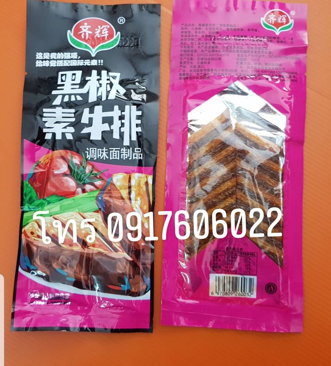 黑椒素牌 辣条 ล่าเถียวพริกไทยดำ ล่าเถียวซองชมพู ขนมล่าเถียว ขนมเต้าหู้ปรุงรส ล่าเถียวแผ่นบาง ล่าเถียวแผ่น ของกินเล่นจีน ขนมอร่อย ของกินเล่นคนจีน ขนมจากจีน ขนมเสฉวน