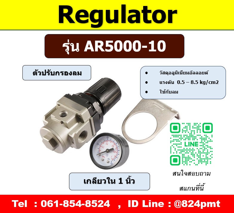 AR5000-10 Regulator ,ตัวปรับแรงลมชุดกรองลม ขนาดเกลียวใน 1นิ้ว เป็นตัวปรับลม พร้อมเกจวัดลม