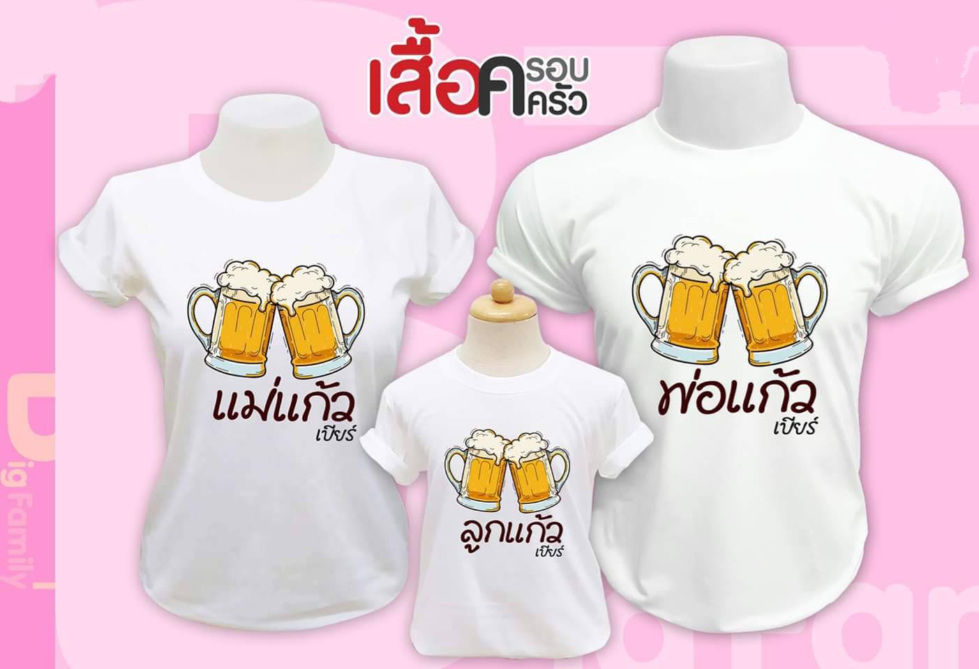 แม่แก้ว พ่อแก้ว ลูกแก้ว