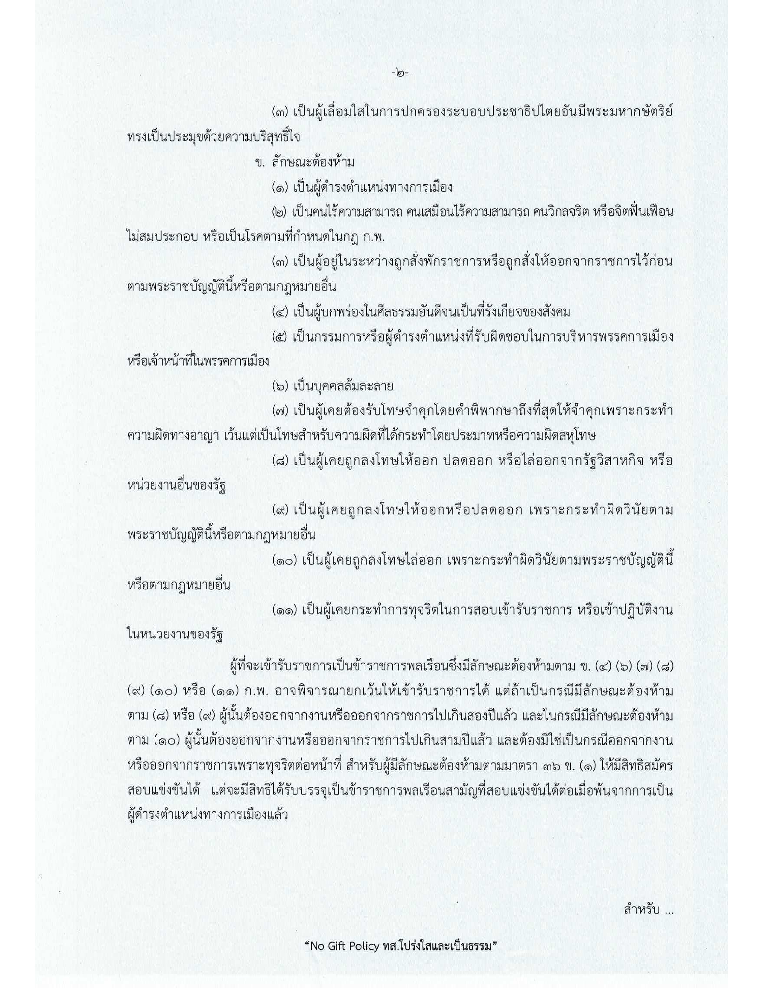 กรมป่าไม้ รับสมัครสอบแข่งขันเพื่อบรรจุบุคคลเข้ารับราชการ 8 อัตรา ตั้งแต่วันที่ 22 กันยายน - 10 ตุลาคม 2568