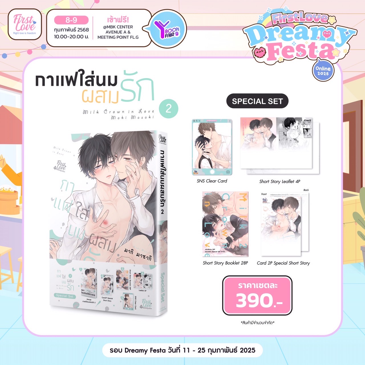 Special Set กาแฟใส่นมผสมรัก เล่ม 2 [ เปิดพรีออเดอร์ตั้งแต่วันที่ 11 กุมภาพันธ์ - 25 กุมภาพันธ์ 2025 ]