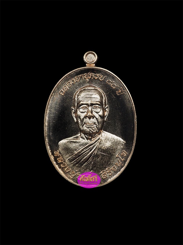 เหรียญรุ่นแรก หลวงปู่ปริ่ง วัดโพธิ์คอย จ.สุพรรณบุรี เนื้อทองแดงรมดำ