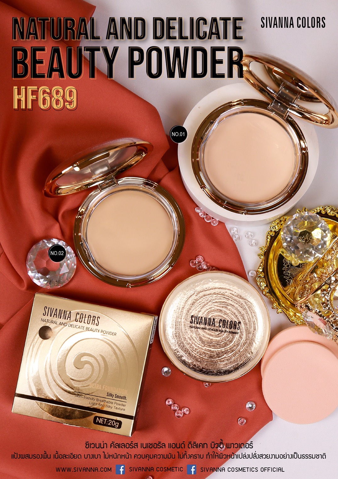sivanna colors natural and celicate beauty powder (hf689) / ซีเวียนา แป้งหอยทอง สิวันนา แป้งพัฟ แป้งตลับ แป้งทาหน้า แป้งหน้าเนียน