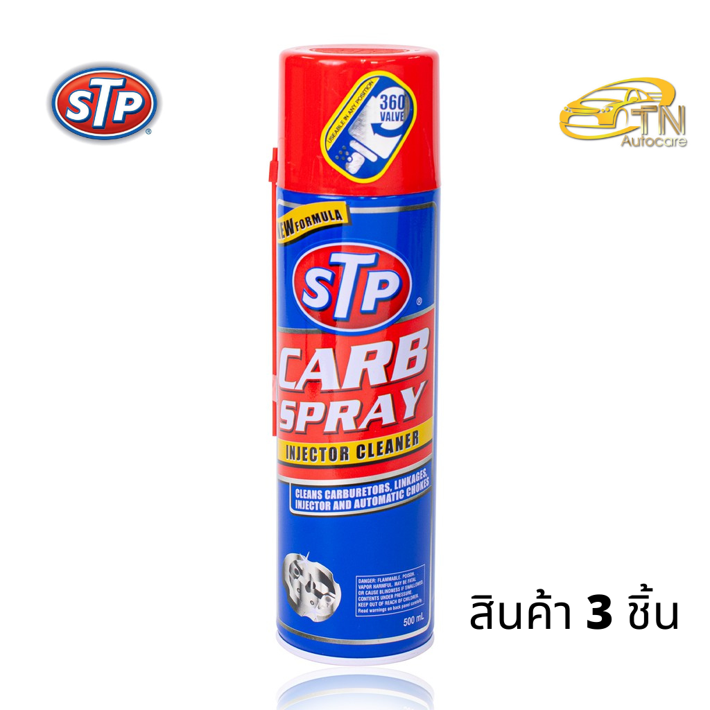 STP CARB SPRAY สเปรย์ทำความสะอาดคาร์บูเรเตอร์ ปีกผีเสื้อ 500ml. จำนวน 3 กระป๋อง