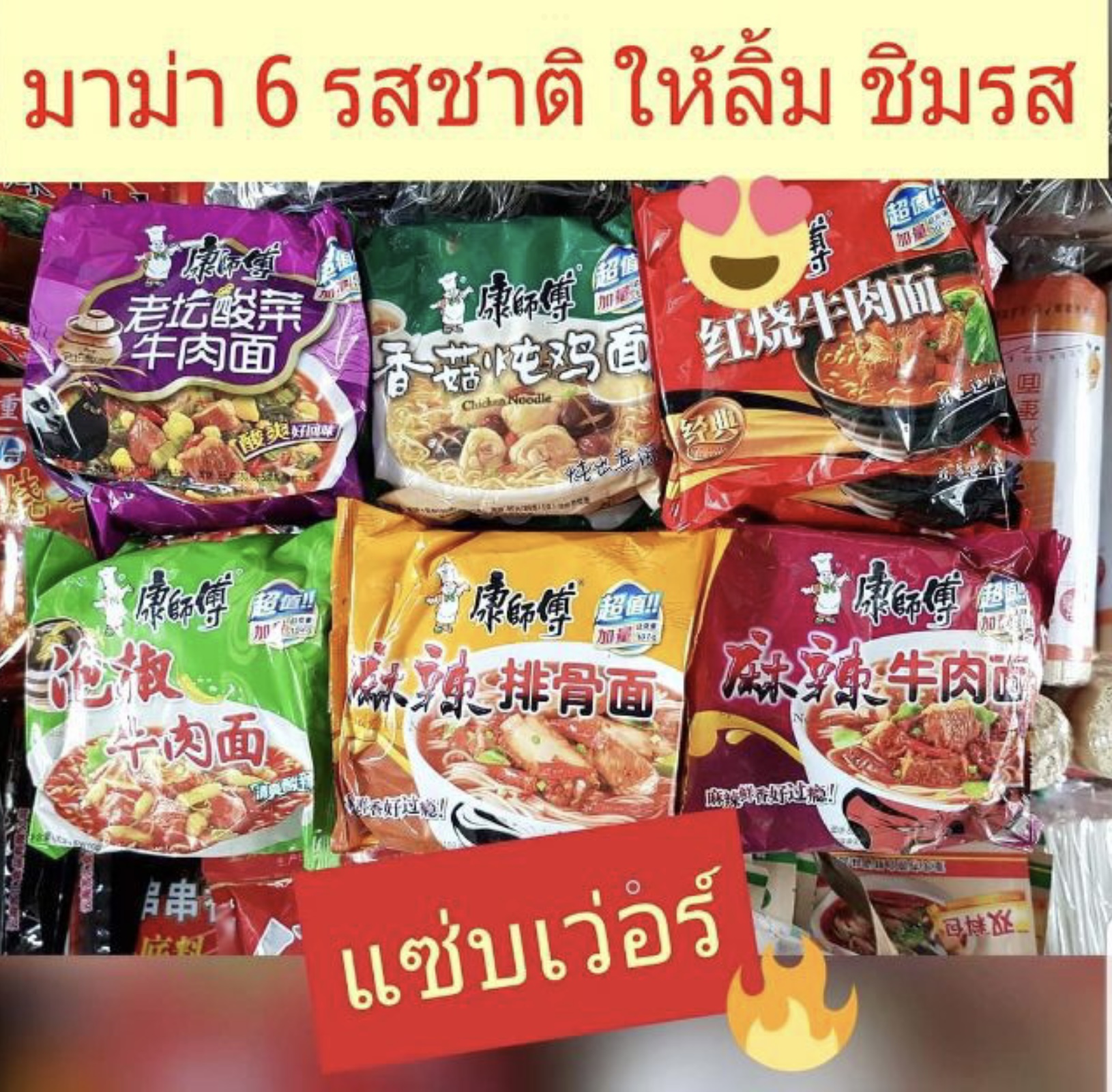 มาม่า มาม่าจีน มาม่าคังซือฝุ มาม่าคังซือฟุ มาม่าจีน มาม่าหม่าล่า บะหมี่กึ่งสำเร็จรูป บะหมี่จีน ขายส่งมาม่าจีน มาม่านำเข้า มาม่าอร่อย 康师傅 方便面