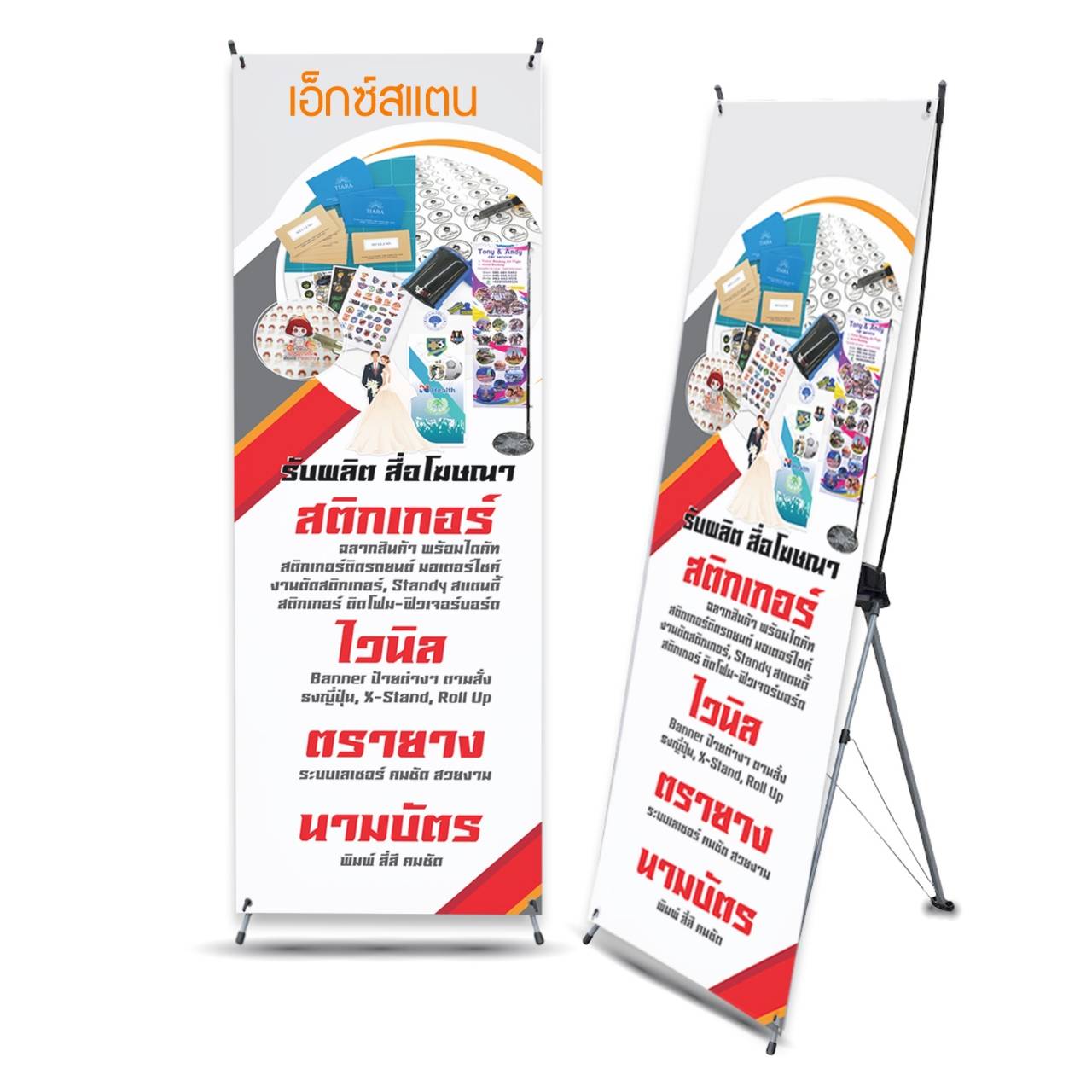 ป้าย X-Stand
