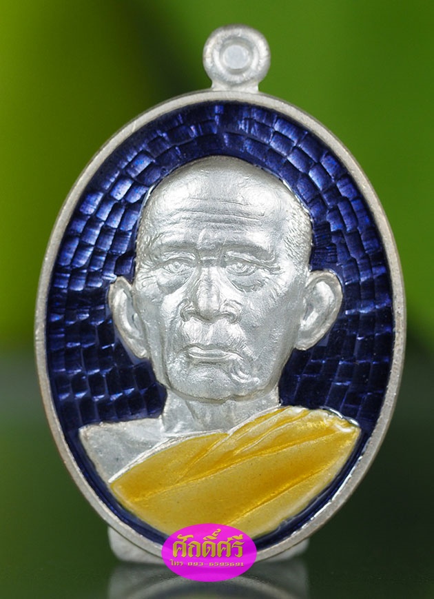 เหรียญเมตตาบารมีมหาเศรษฐี ๗ รอบ เนื้อเงินลงยาสีน้ำเงิน หลวงพ่อโปร่ง วัดถ้ำพรุตะเคียน จ.ชุมพร