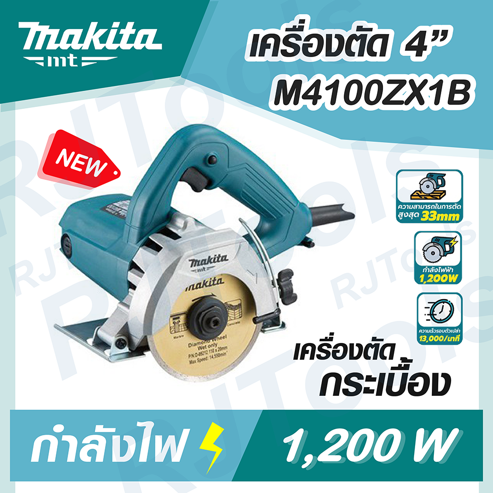 เครื่องตัด เครื่องตัดกระเบื้อง 4 นิ้ว (1200 วัตต์) รุ่น M4100ZX1B MAKITA MT-Series