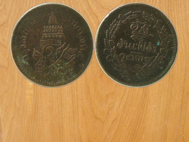 เหรียญอัฐ 8อันเฟื้อง1238 กรุงสยาม เนื้อทองแดง (2930)