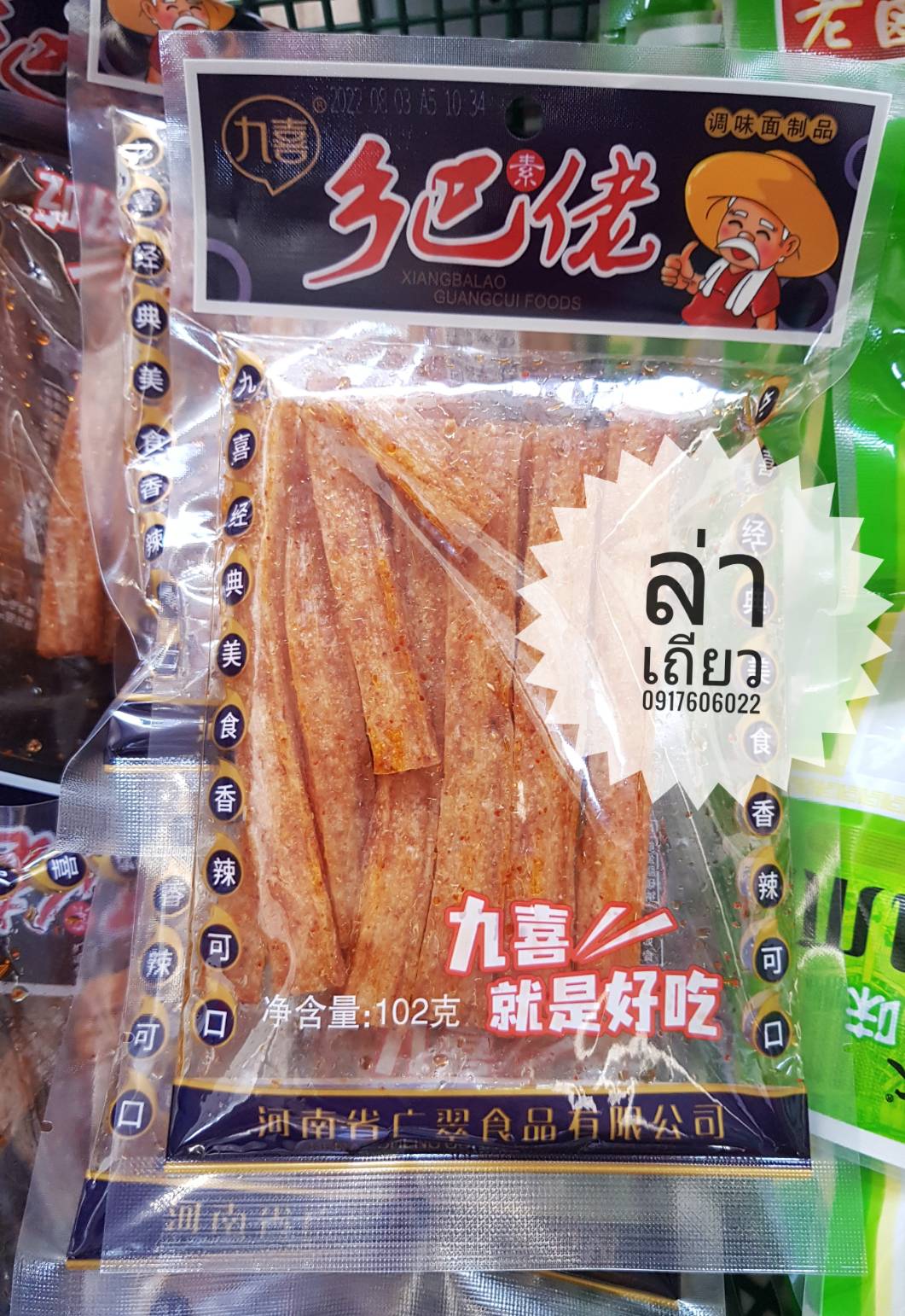 辣条 小面筋 ล่าเถียว ขนมล่าเถียว ขนมเต้าหู้ปรุงรส ล่าเถียวแผ่นบาง ล่าเถียวแผ่น ของกินเล่นจีน ขนมอร่อย ของกินเล่นคนจีน ขนมจากจีน ขนมเสฉวน