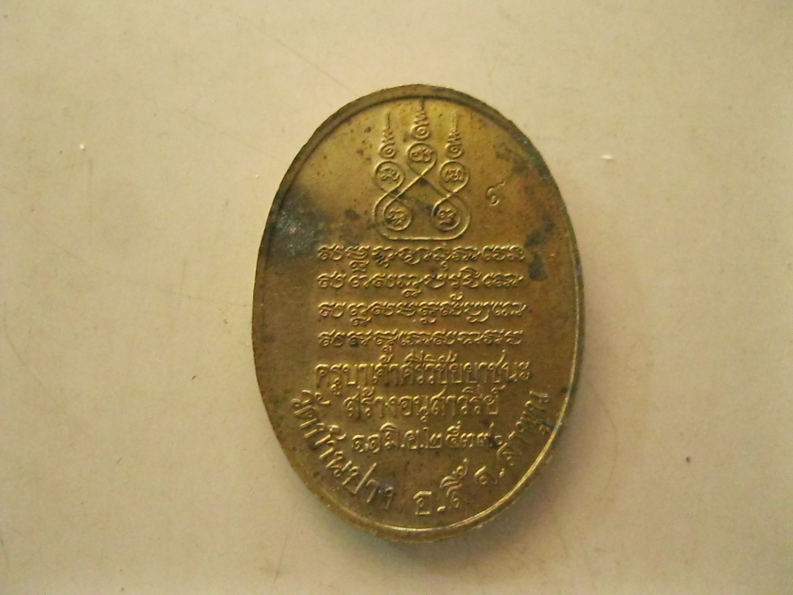 เหรียญครูบาเจ้าศรีวิชัยชนะ (036).