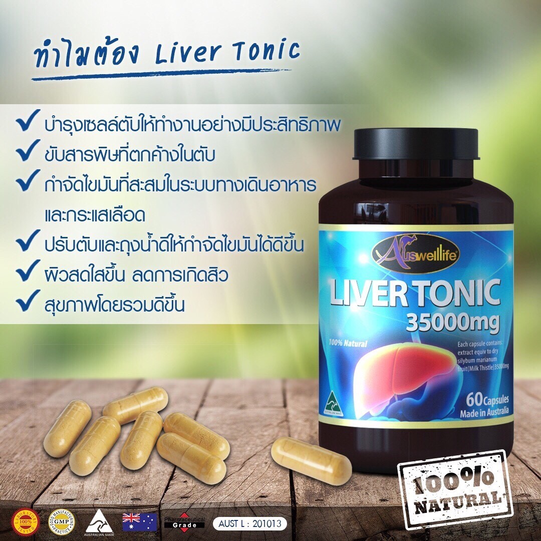 ทำไม? ต้องทาน Liver Tonic 35000 mg. (จากธรรมชาติ 100%)
