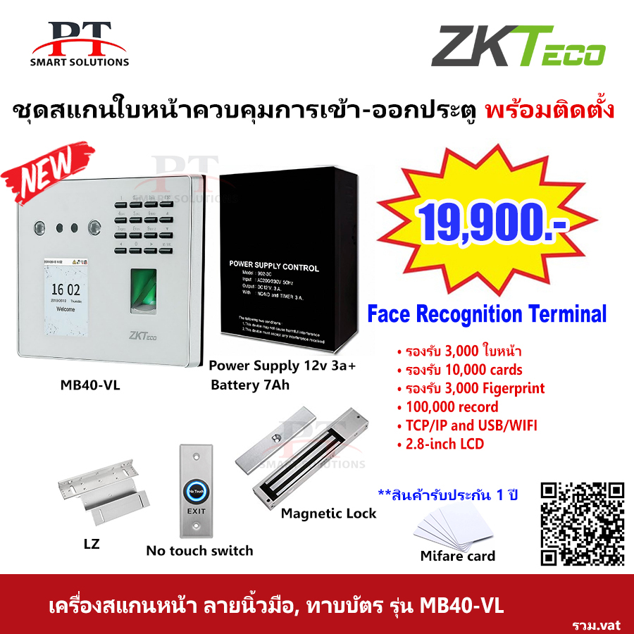 ชุดควบคุมการเข้า-ออกประตู สแกนใบหน้า ZKteco รุ่น MB40-VL