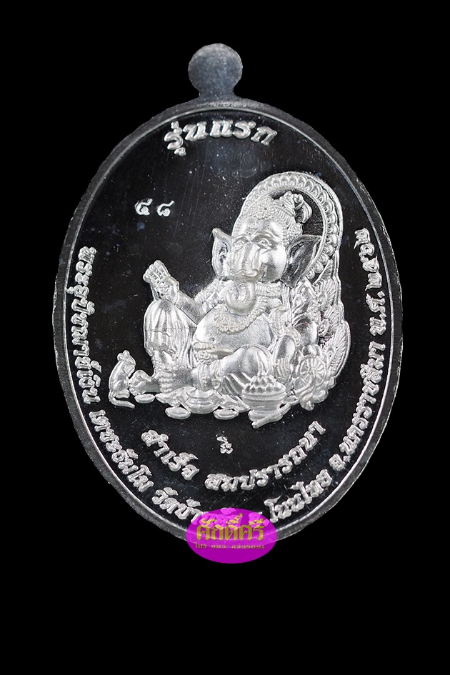 เหรียญรุ่นแรก พระอุปัชฌาย์เงิน วัดบ้านอ้อ จ.นครราชสีมา เนื้อเงิน