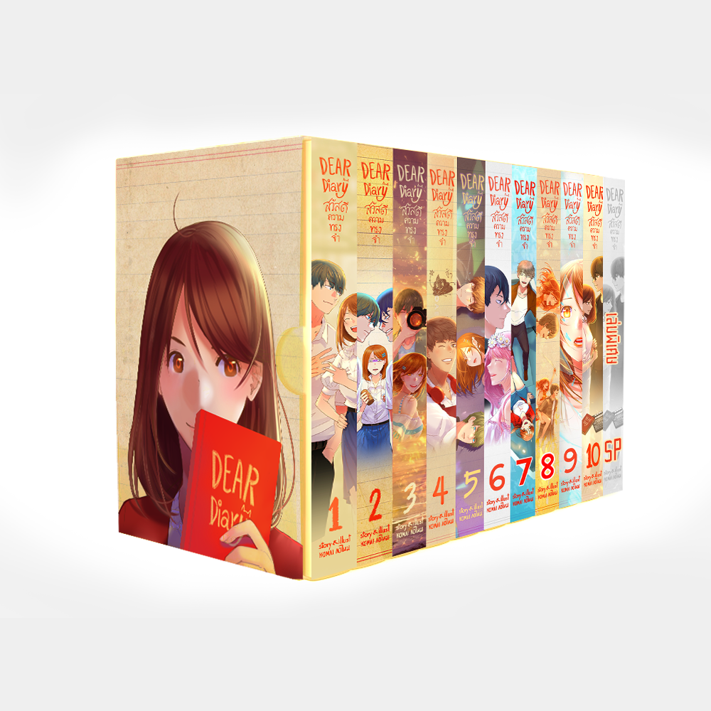 สวัสดีความทรงจำ รวมเล่ม