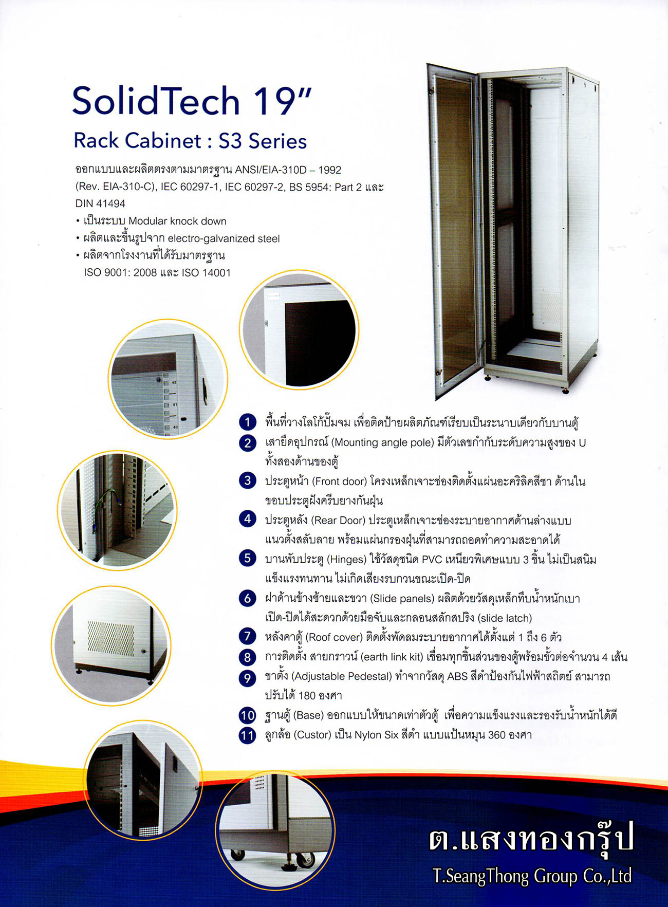 Rack 19inch Series4 Server Rack ตู้แร็คสำหรับ Server