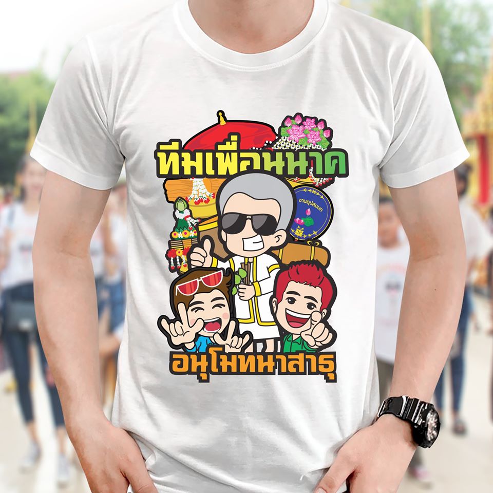 ทีมเพื่อนนาค