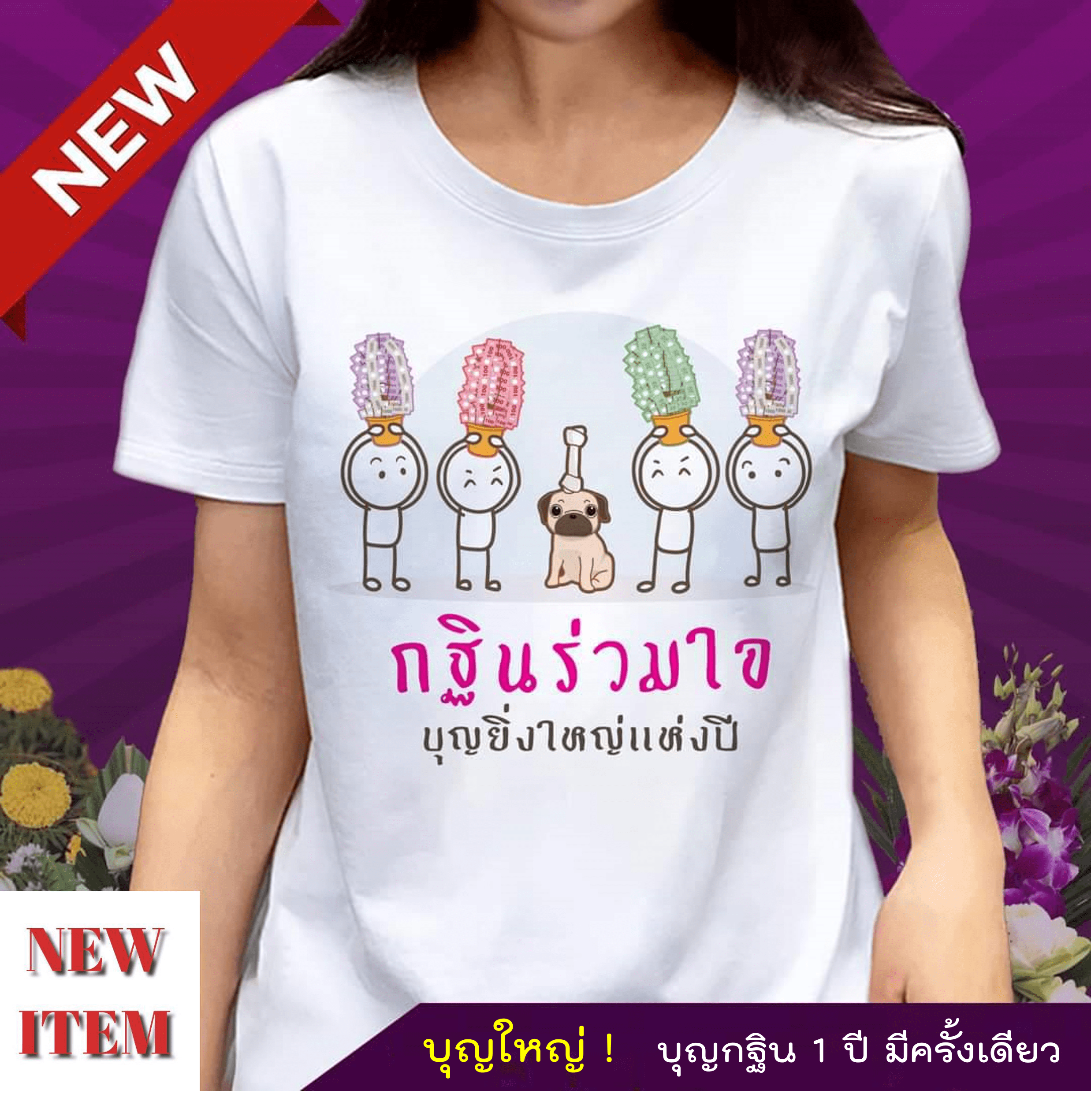 กฐิน ร่วมใจ