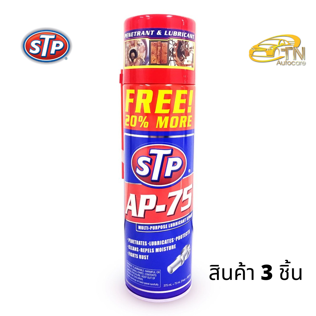 STP สเปรย์น้ำมันอเนกประสงค์ รุ่น AP-75 ขนาด 450mL จำนวน 3 ขวด