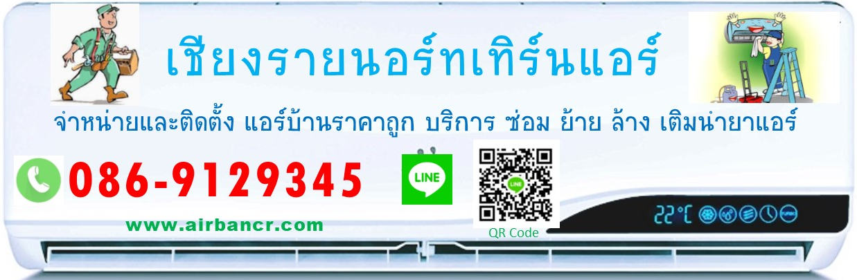เชียงรายนอร์ทเทิร์นแอร์