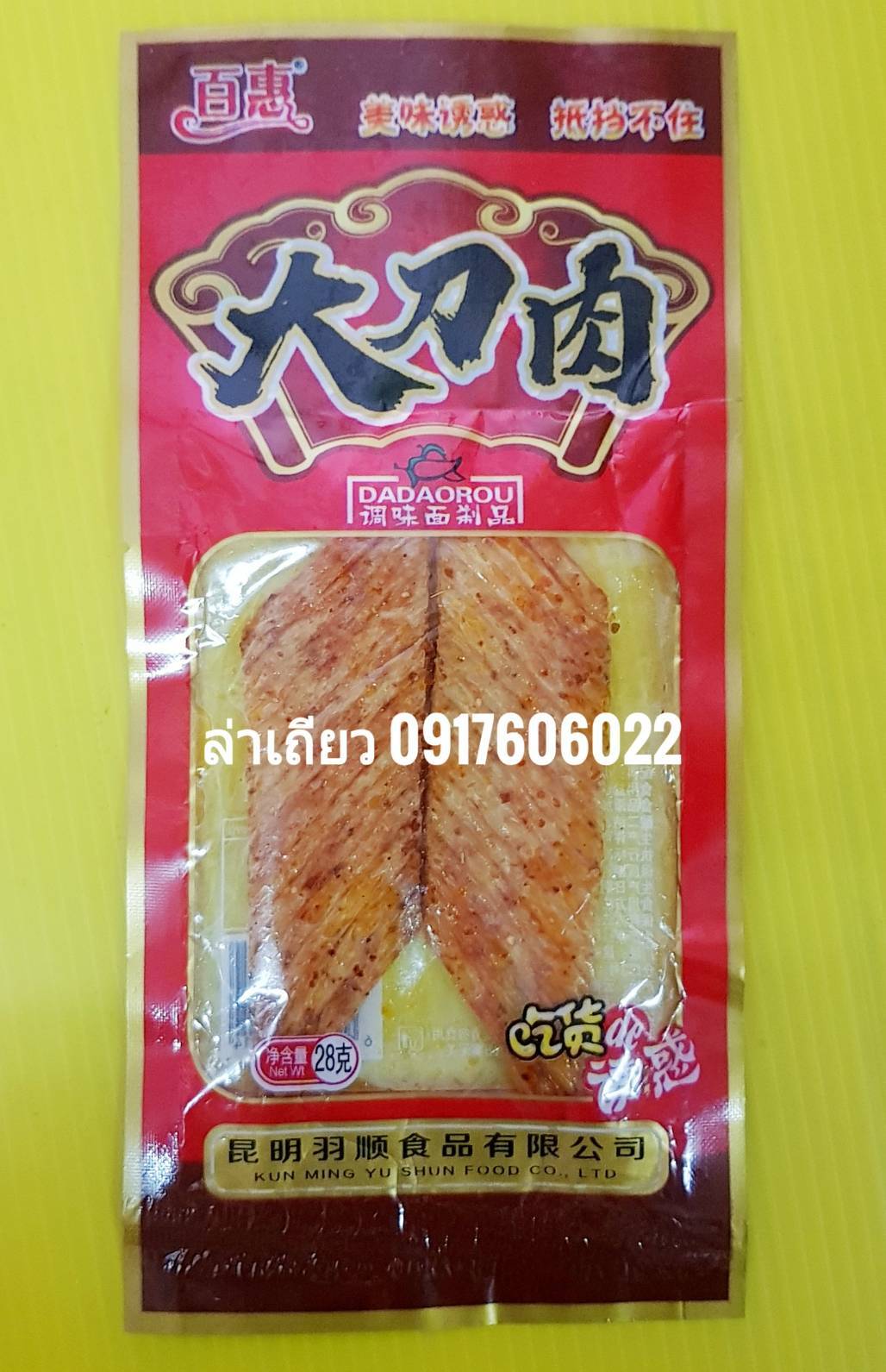 大刀肉 辣条 ขนมล่าเถียว ขนมเต้าหู้ปรุงรส ล่าเถียวแผ่นบาง ล่าเถียวแผ่น ของกินเล่นจีน ขนมอร่อย ของกินเล่นคนจีน ขนมจากจีน ขนมเสฉวน