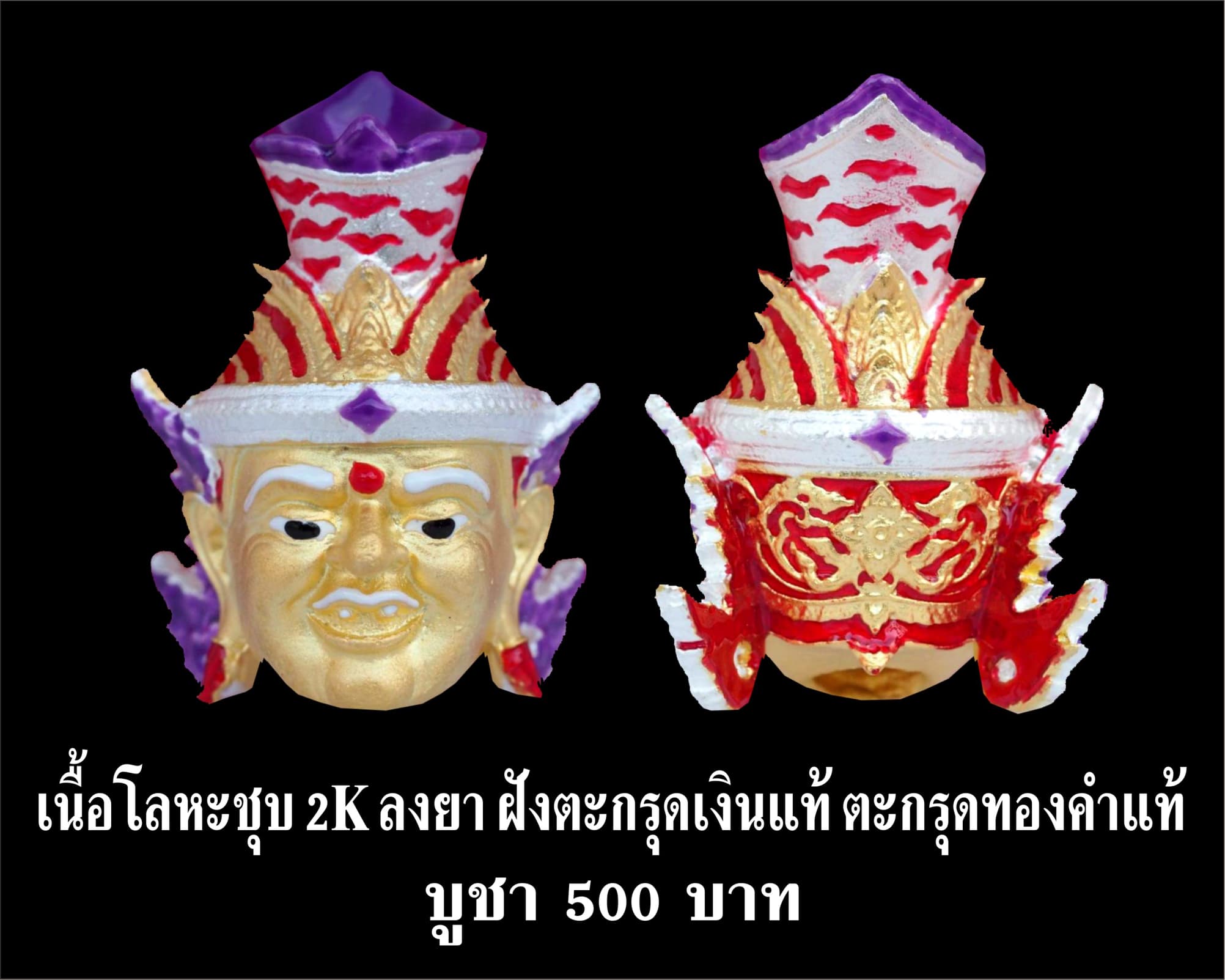 เศียรพ่อแก่ รุ่นชาตกาลบูชาครู ปุญญกาโม๖๔ เนื้อโลหะชุบ 2Kลงยา หลวงพ่อพัฒน์ วัดห้วยด้วน จ.นครสวรรค์