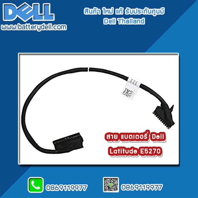 สาย แบตเตอรี่ Dell Latitude E5270 Battery Cable Dell Latitude E5270 อะไหล่ ใหม่ แท้ ตรงรุ่น รับประกันศูนย์ Dell Thailand ราคาพิเศษ