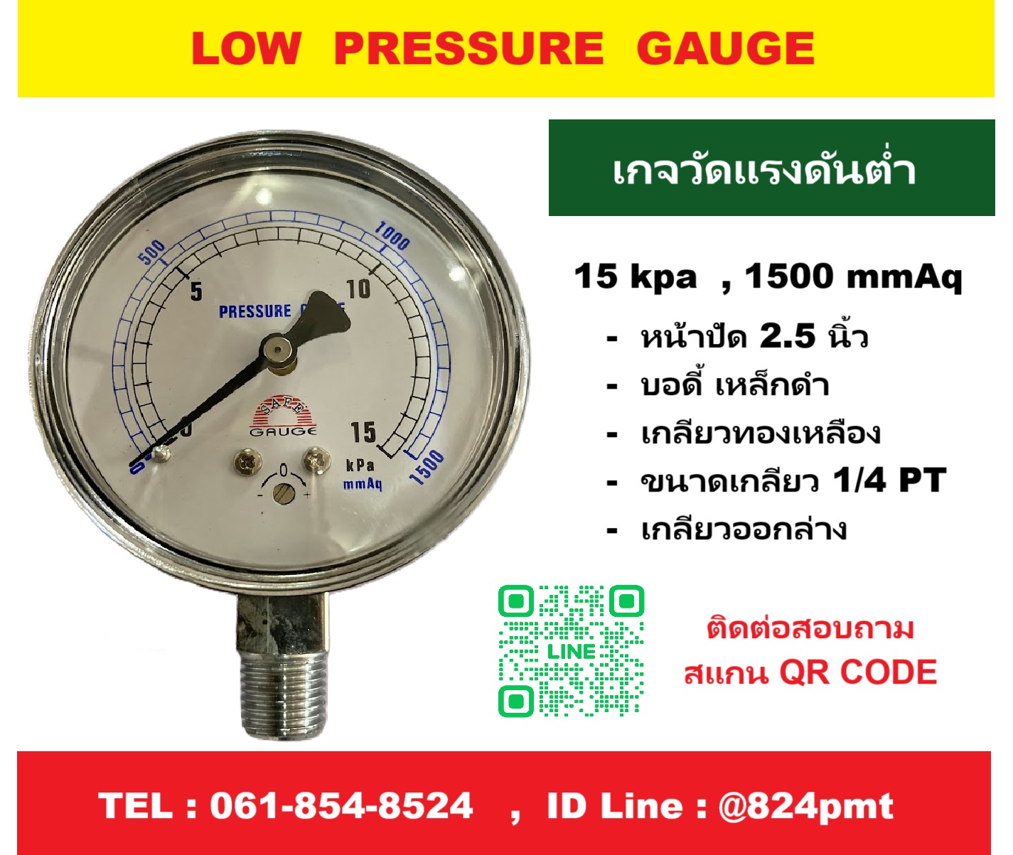 SAFE GAUGE Pressure Gauge 15 kpa and 1500 mmAq เกจวัดแรงดัน หน้าปัด 2.5 นิ้ว เกลียว 1/4 PT