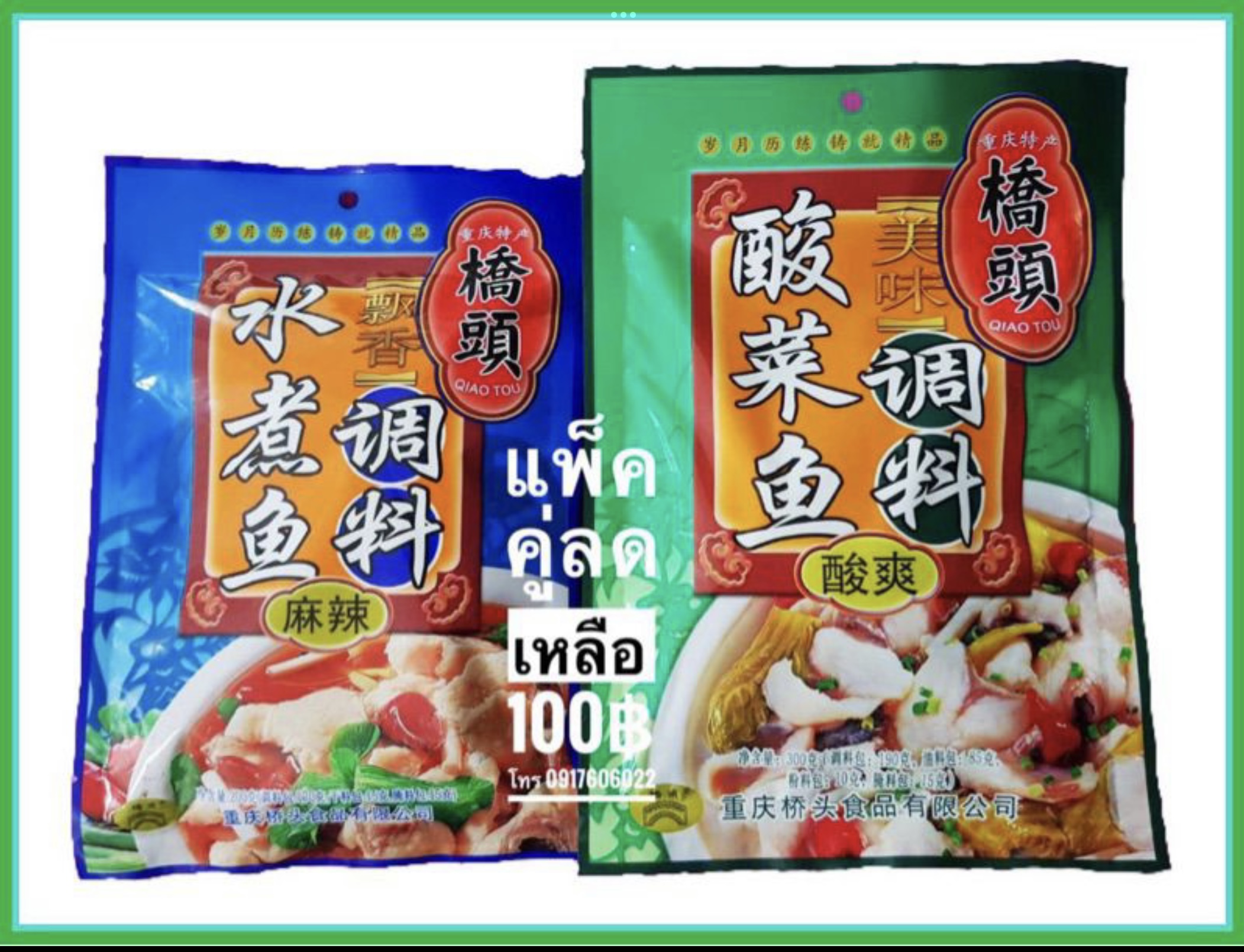 ซอสสำหรับสุกี้ชาบู หม้อไฟหม่าล่า พริกสุกี้ชาบู พริกหม้อไฟจีน สุกี้ชาบูหม่าล่าหม้อไฟ หม้อไฟปลา ต้มหม่าล่าปลา หม่าล่าปลา ปลาหม่าล่า ซอสต้มปลาหม่าล่า พริกต้มหม่าล่าปลา ต้มหม้อไฟหม่าล่าปลา 桥头 水煮鱼 麻辣鱼 酸菜鱼 调料