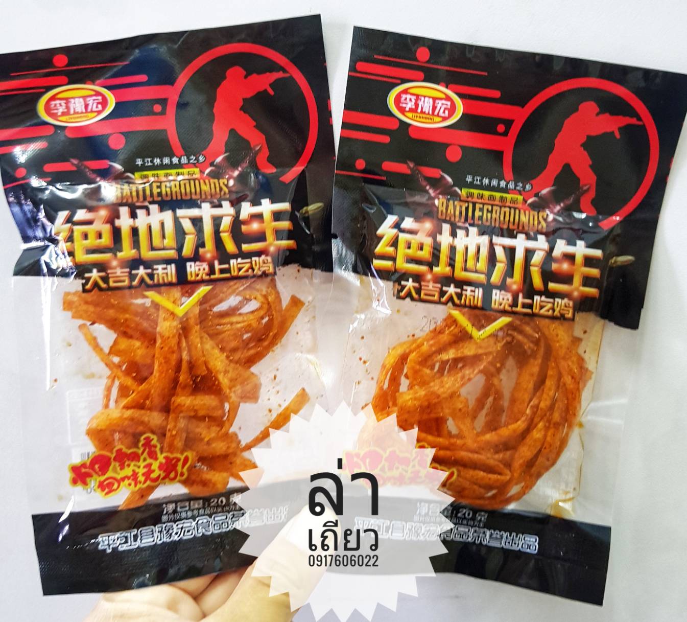 รวมแบบล่าเถียวมาใหม่ 辣条 辣片 ล่าเถียว ล่าเถียวขายดี ล่าเถียวราคาส่ง ขนมล่าเถียว ขนมเต้าหู้ปรุงรส ล่าเถียวอร่อย ล่าเถียวแผ่นบาง ล่าเถียวแผ่น ของกินเล่นจีน ขนมอร่อย ของกินเล่นคนจีน ขนมจากจีน ขนมเสฉวน ล่าเถียวต้นตำรับ ขายส่งล่าเถียว