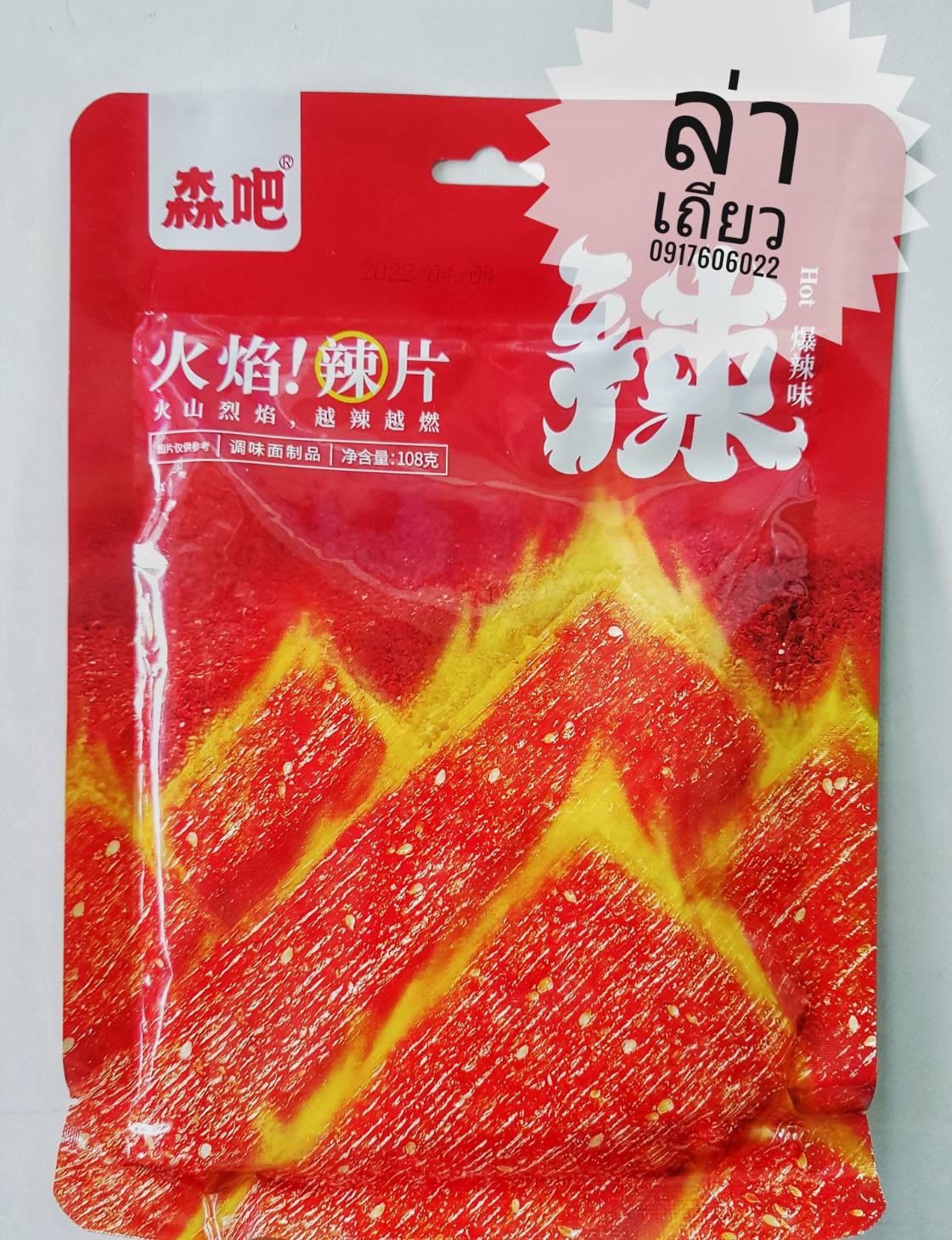 辣条 辣棒 辣块 辣片 ล่าเถียวห่อใหญ่ ล่าเถียว ขนมล่าเถียว ขนมเต้าหู้ปรุงรส ล่าเถียวแผ่นบาง ล่าเถียวแผ่น ของกินเล่นจีน ขนมอร่อย ของกินเล่นคนจีน ขนมจากจีน ขนมเสฉวน