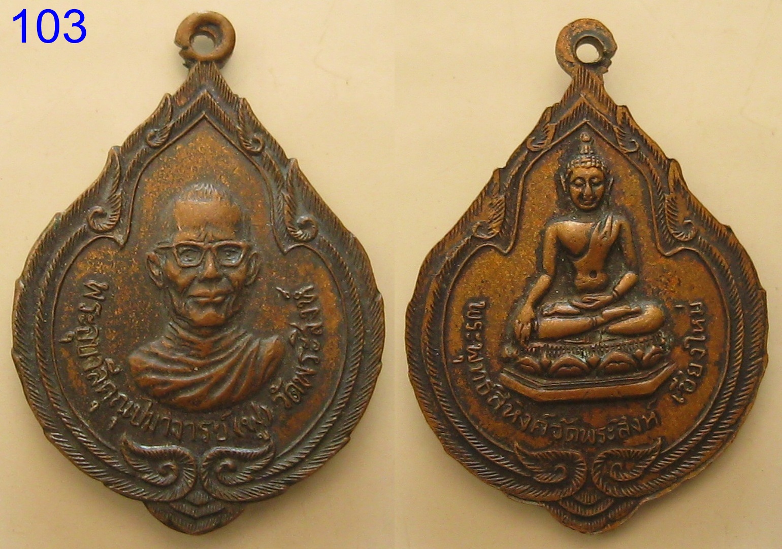 เหรียญพระอุบาลี คุณุปมาจารย์(ฟู) วัดพระสิงห์ (รหัส103)