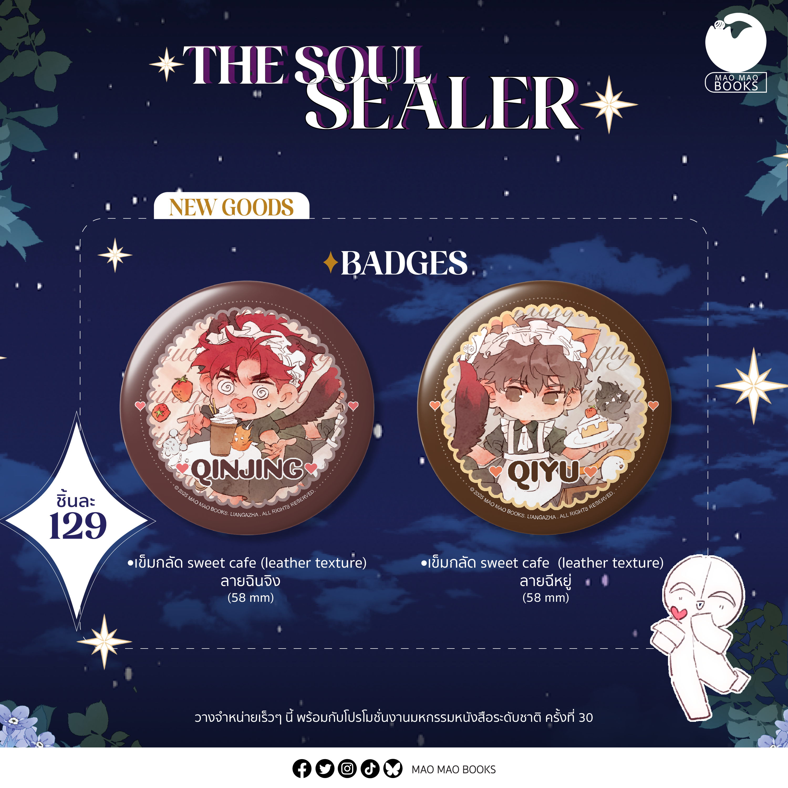 Bagde sweet cafe [ลุ้นรัก นัก(เรียน)ปราบวิญญาณ]