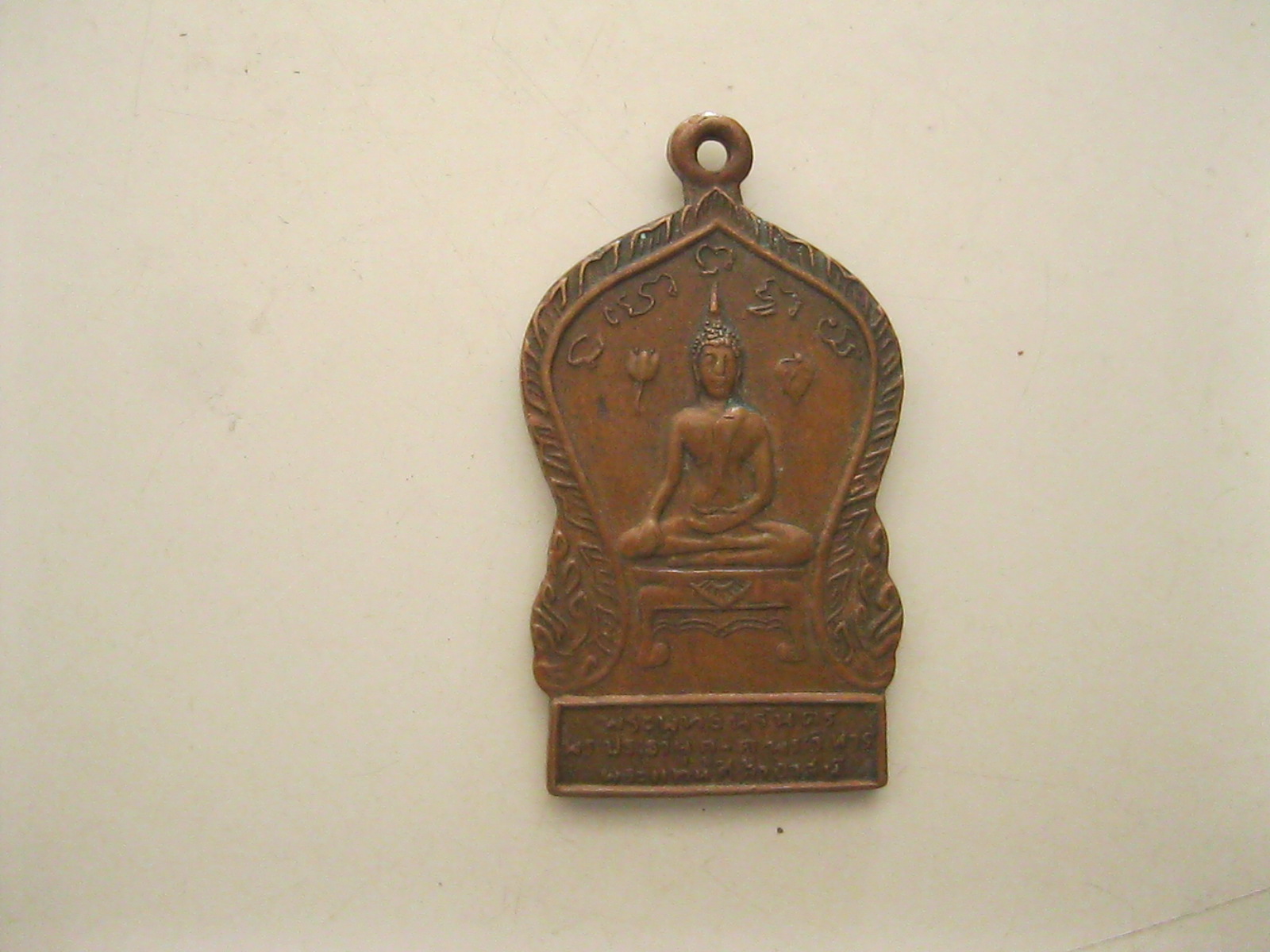 เหรียญพระพุทธินิรันดร (รหัส406)