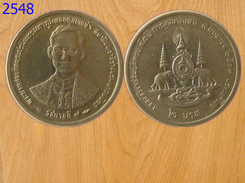เหรียญ2บาท ปี2539 กาญจนาภิเษก (2548)