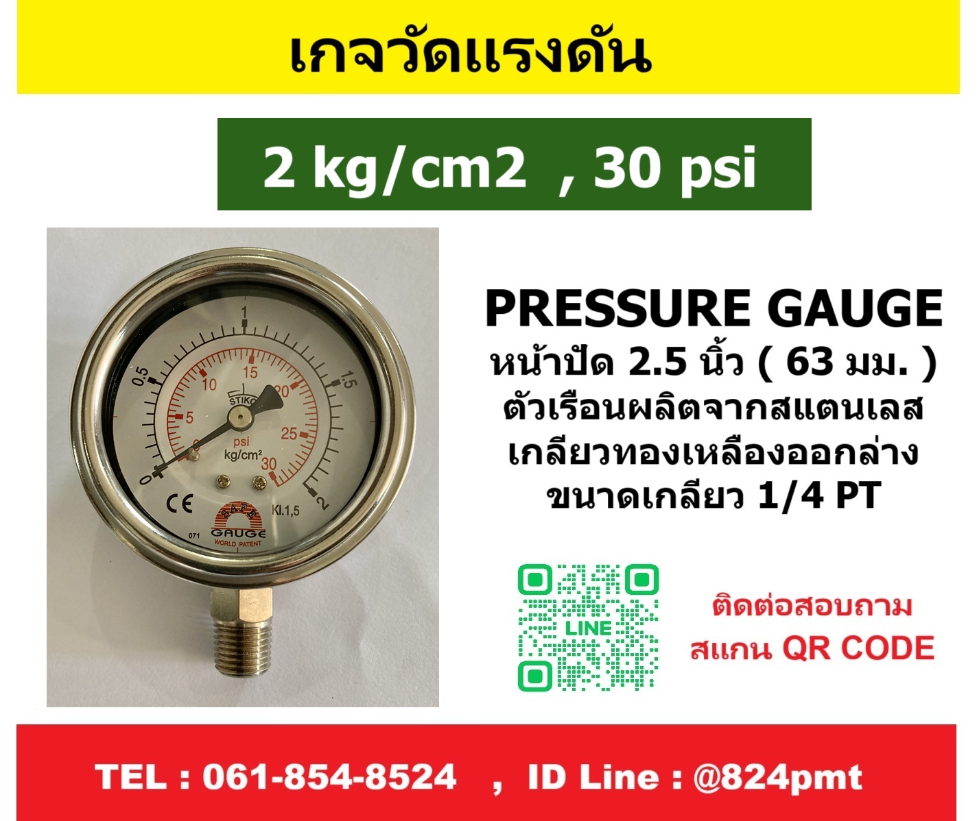 เกจวัดแรงดัน 2kg/cm2 , 30psi ใช้วัดแรงดัน น้ำ อากาศ แก็ส ก๊าซ และไฮดรอลิก