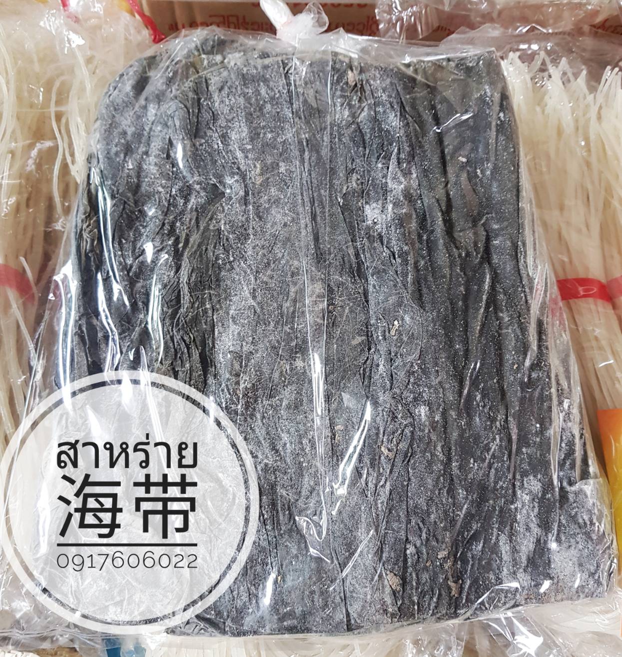 สาหร่ายทะเล สาหร่ายทะเลจีน สาหร่ายทะเลแห้ง สาหร่ายทะเลตากแห้ง ไห่ไต้ Haidai 海带