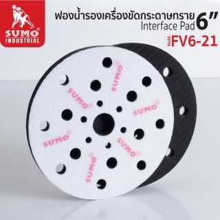 ฟองน้ำรองเครื่องขัดกระดาษทราย 6นิ้ว รุ่น FV6-21H SUMO