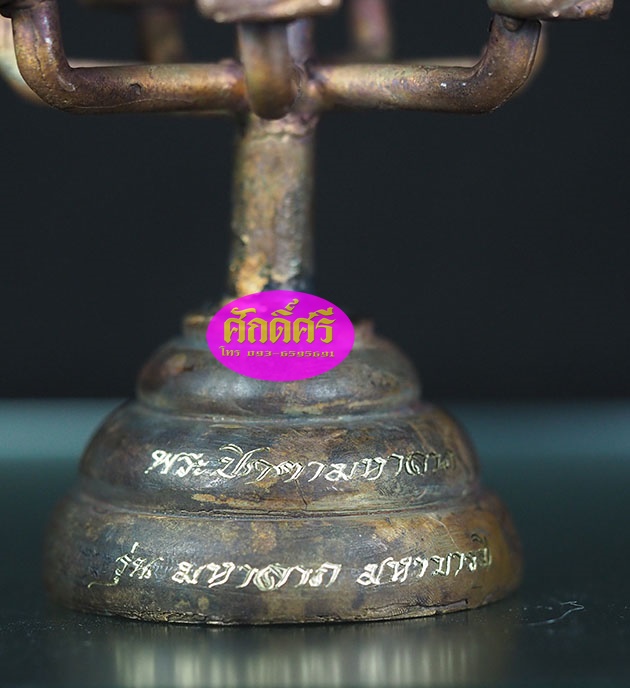 พระปิดตามหาลาภ ช่อ 19 องค์ เนื้อสำริดเดช หลวงพ่อโปร่ง วัดถ้ำพรุตะเคียน จ.ชุมพร