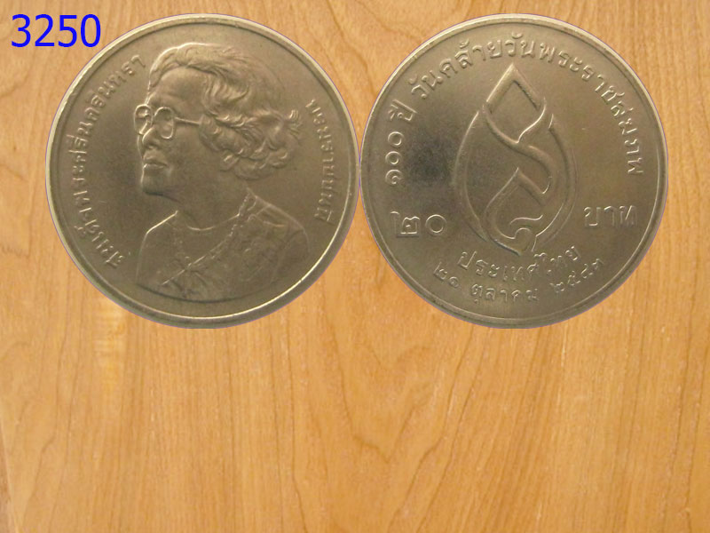 เหรียญ20บาท 100ปีวันคล้ายวันพระราชสมภพ ปี2543 (3250)