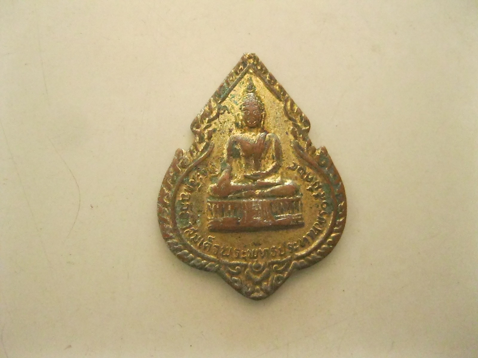 เหรียญหลวงพ่อแพ วัดพิกุลทอง สิงห์บุรี ปี2524 (รหัส118)