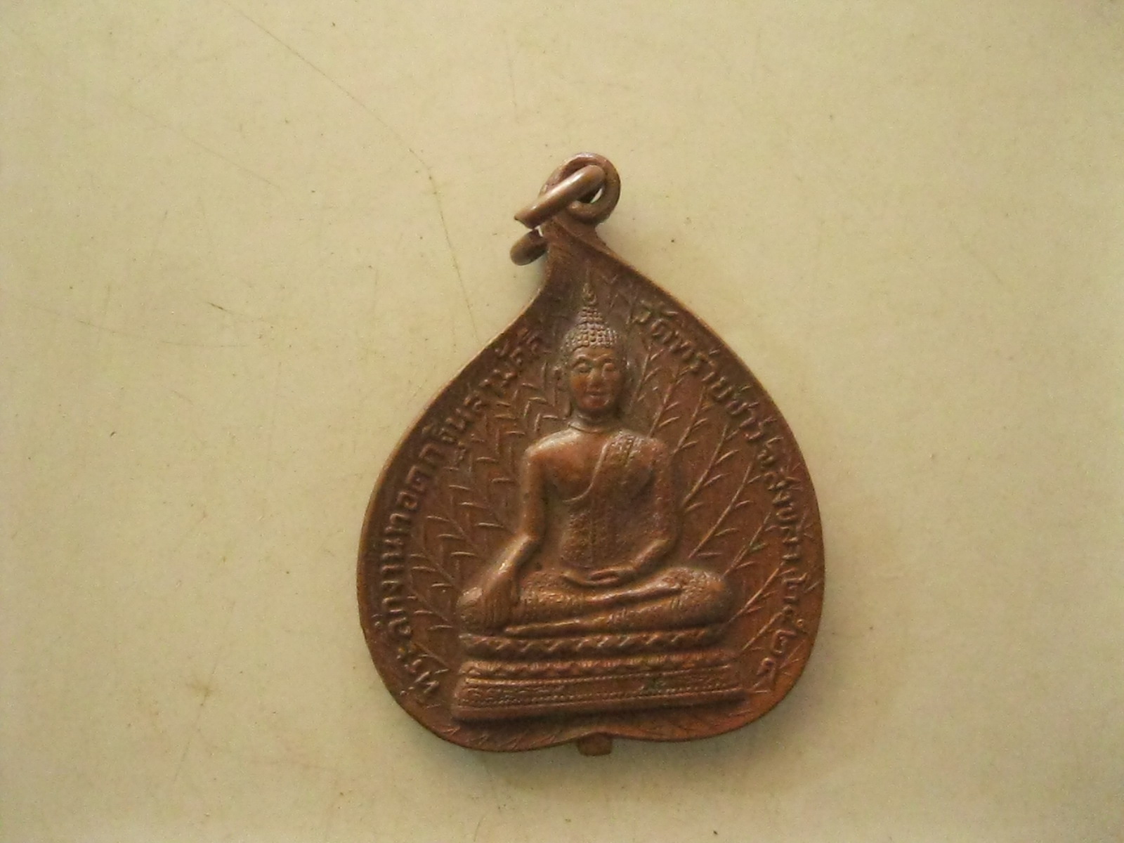 เหรียญพระครูประภัสธรรมคุณผัน (006).