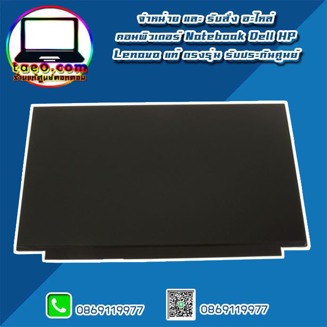 จอ Dell Inspiron 7590 แท้ จอ Dell 7590 จอ LED Dell 7590 แท้ ตรงรุ่น รับประกันศูนย์ Dell Thailand ราคา พิเศษ