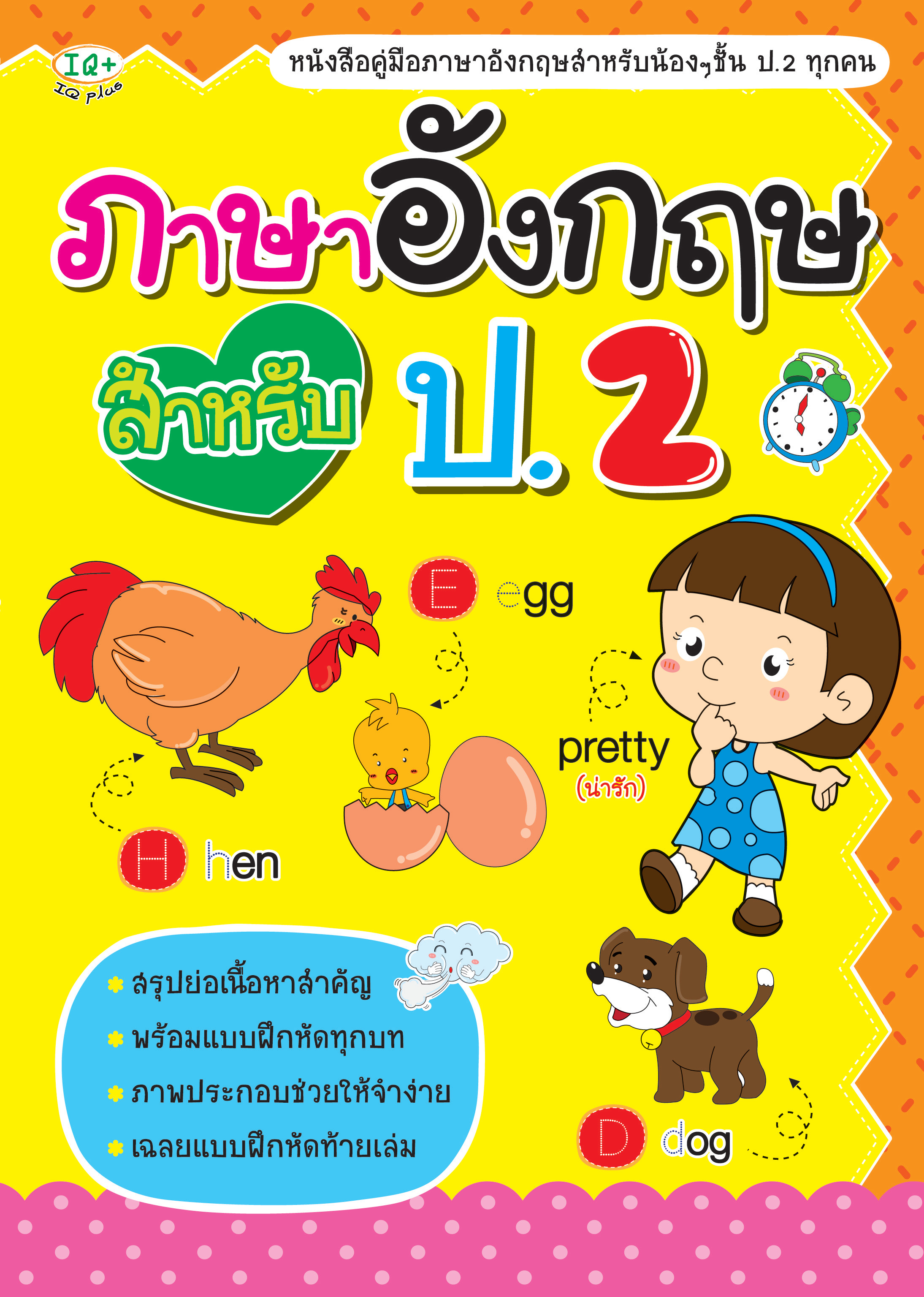 ภาษาอังกฤษ สำหรับ ป.2