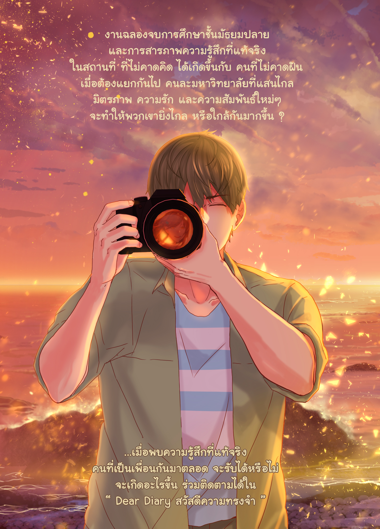 สวัสดีความทรงจำ รวมเล่ม