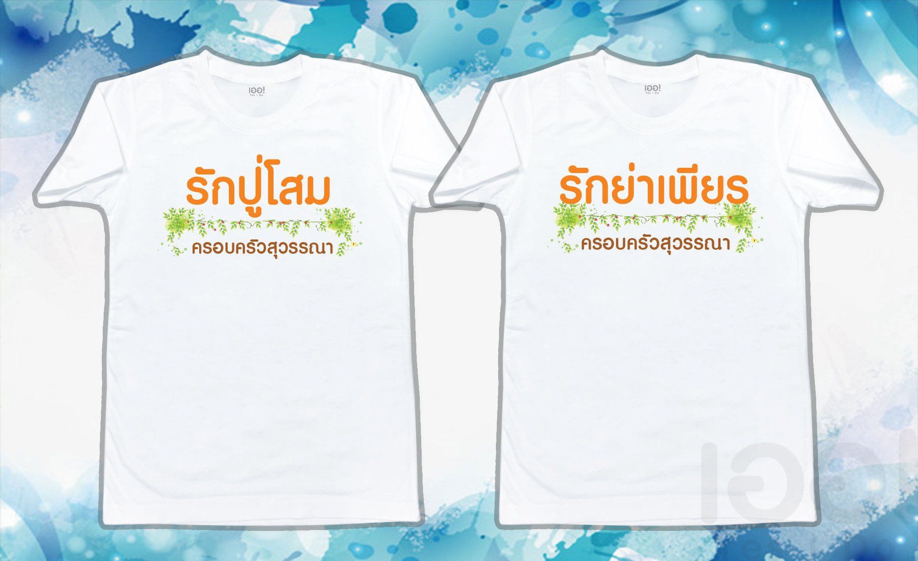 ครอบครัว - เปลี่ยนข้อความได้
