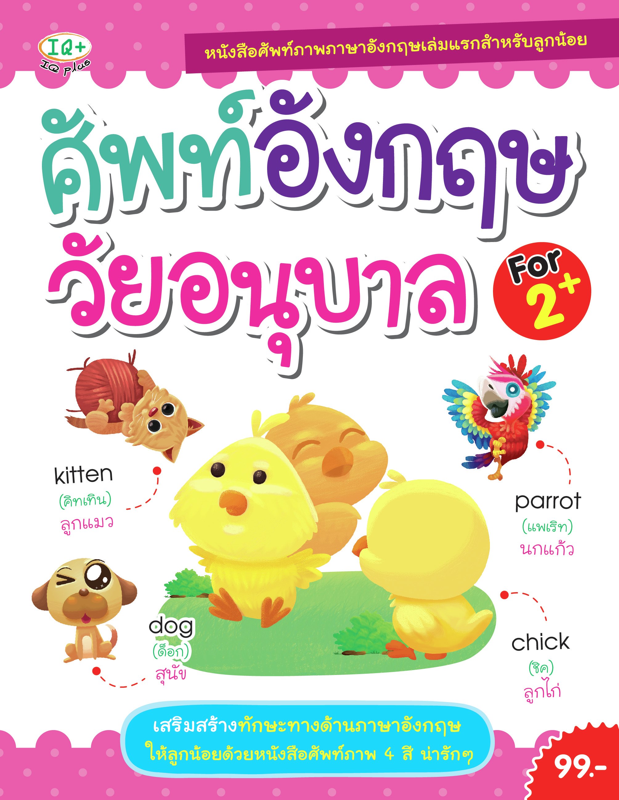 ศัพท์อังกฤษ วัยอนุบาล